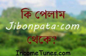 কি পেলাম (Jibonpata) জীবন পাতা থেকে?